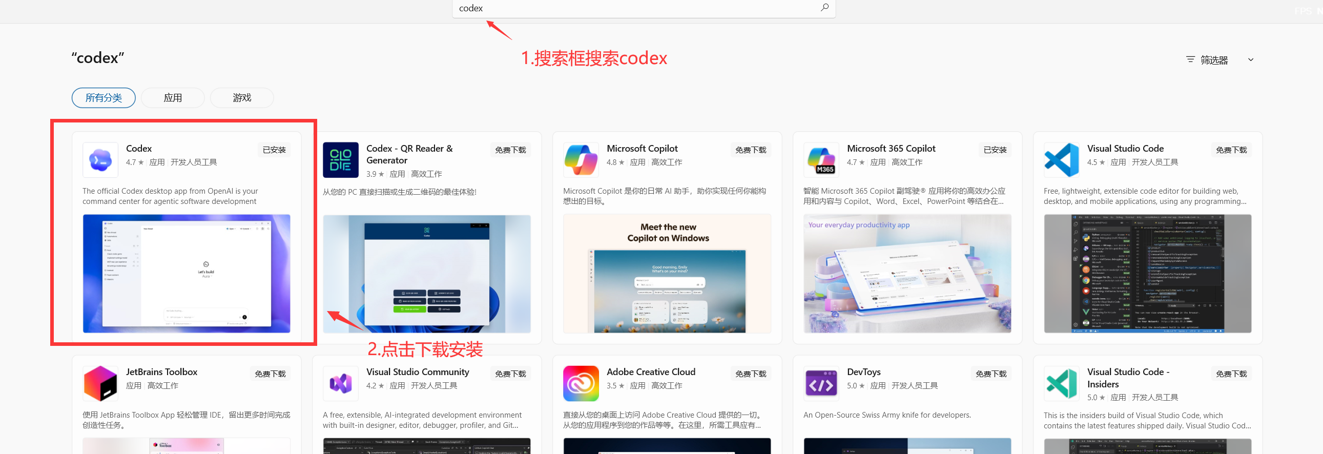 应用商店下载codex